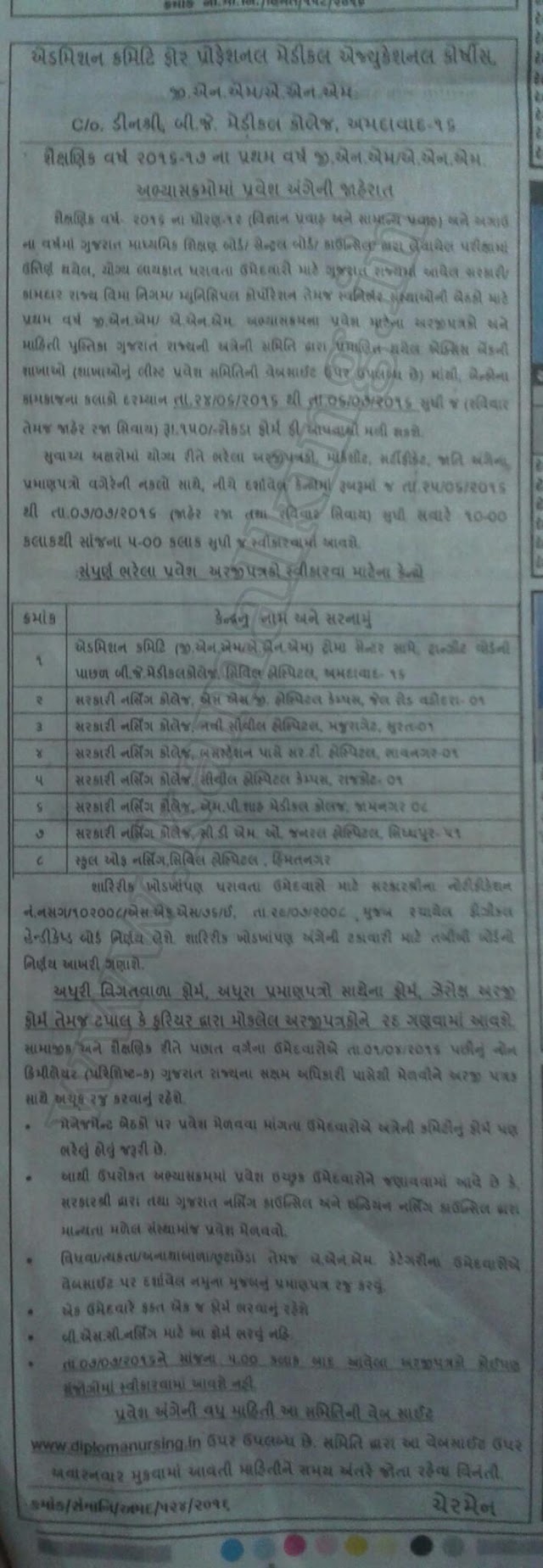 Gujarat GNM / ANM (NURSING) Admission 2016: