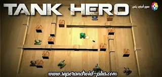 تحميل لعبة Tank Heroes مهكرة, تحميل لعبة Tank Heroes - Tank Games مهكرة, تحميل لعبة Tank Battle مهكرة للاندرويد, تنزيل لعبة Tank Heroes