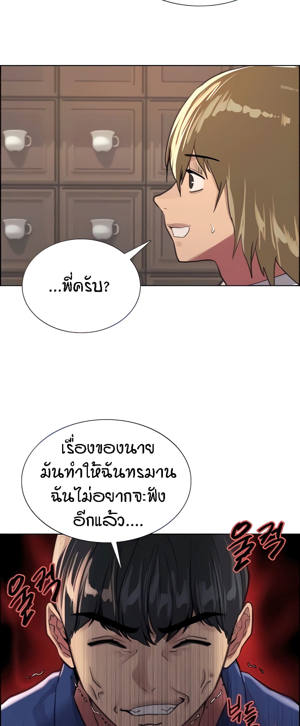 Sex-stop Watch ตอนที่ 33