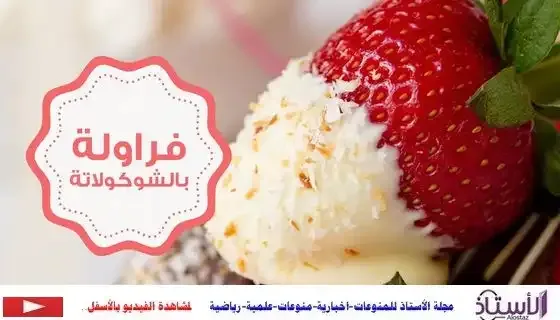 How-to-make-strawberry-chocolate-dome