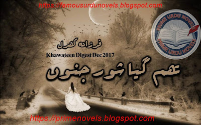 Free download Tham gaya shor e junoon novel by Farzana Kharal pdf