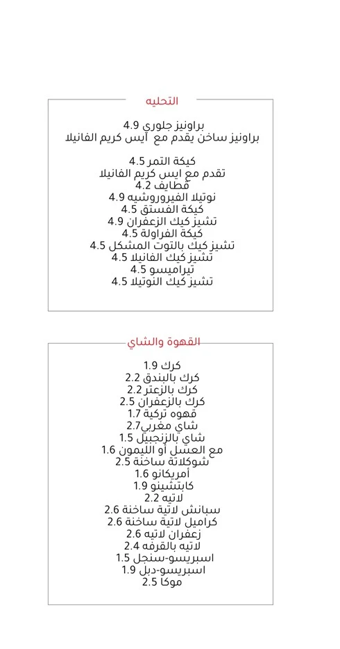 منيو مطعم كالاباش مسقط