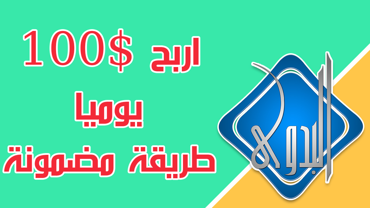 تطبيق رائع تستطيع ان تربح منة 100 دولار يوميا ( money sms )