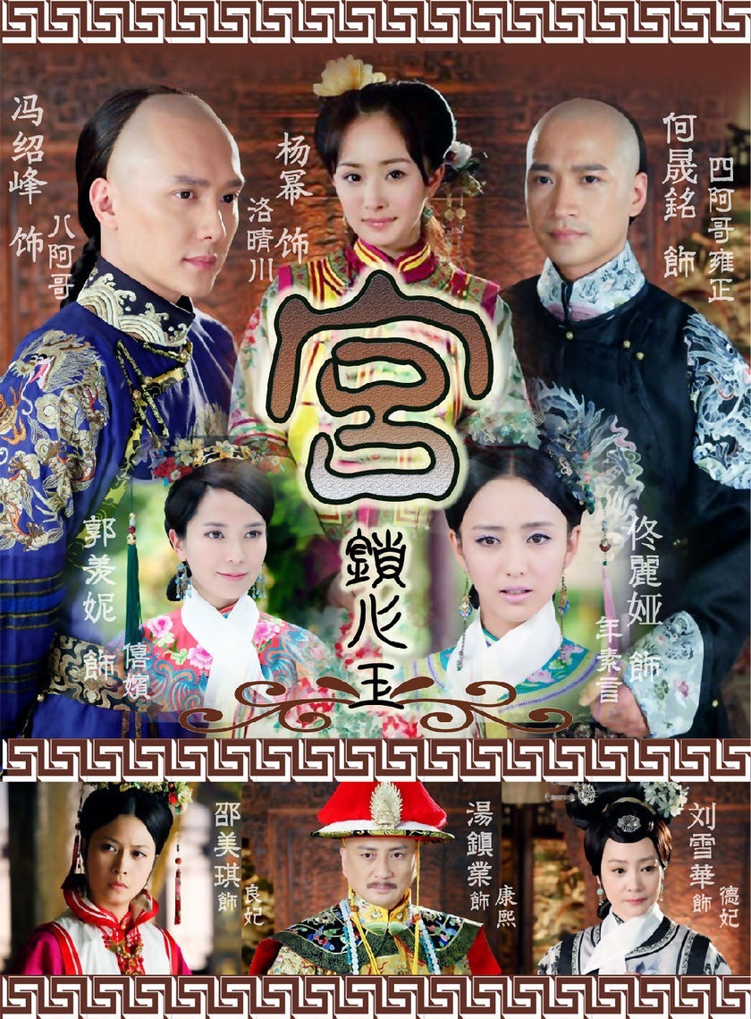 D-Drama: Synopsis 宫(锁心玉 Jade Palace Lock Heart / Gong ...