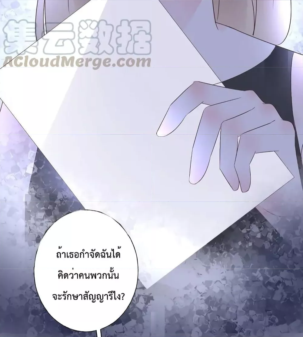 Be My Only Love รักนี้ให้คุณคนเดียว! ตอนที่ 76