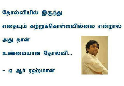 Tamil inspirational Quotes lines