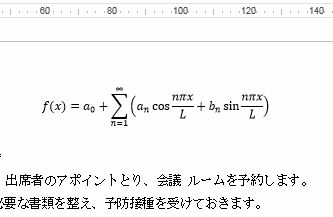 フーリエ級数を入力した文書