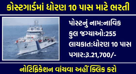 Indian Coast Guard Navik Recruitment 2023