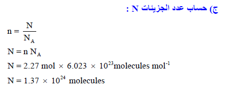 القانون العام للغازات المثالية مسائل محلولة General Ideal Gas