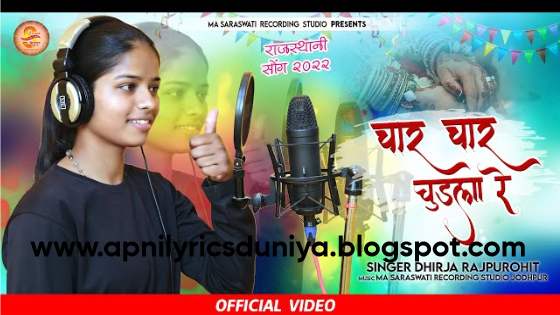 बन्ना सा फूटरा घना ( चार चार चूड़ला रे ) Dhirja Rajpurohit Trending Song Hindi Lyrics