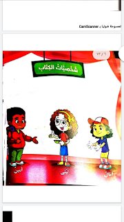 تحميل كتاب القيم واحترام الاخر الصف الثالث الابتدائي الترم الأول المنهج الجديد