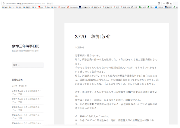 この時間に於いても未だに、#余命三年時事日記が表示できません…。何があった…のか…？ #サイバー攻撃？ #サイバーテロリストの標的になった？