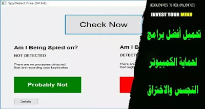 تحميل أفضل برامج لحماية الكمبيوتر من التجسس والاختراق