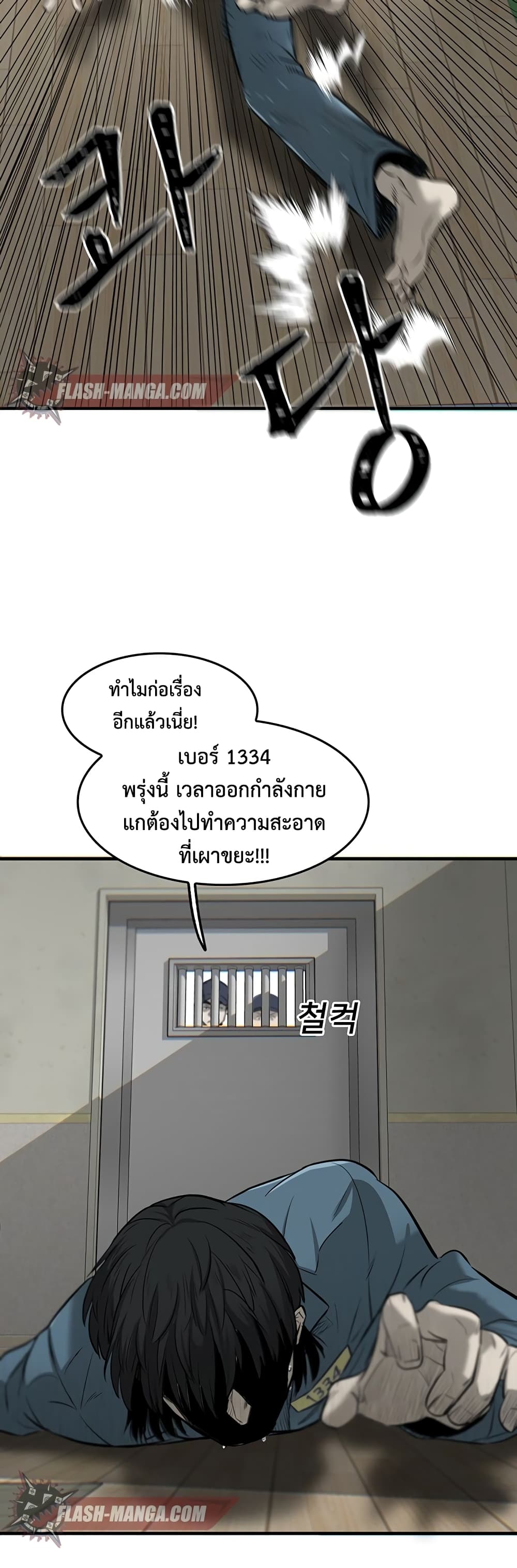 Mujin ตอนที่ 1