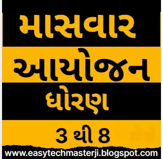 Std 3 to 8 Varshik Masvar Ayojan 2022- 2023,masvar aayojan,std 9 to 12 masvar aayojan 2021-22,masvar ayojan 2023,masvar aayojan 2021/22,std 10 masvar aayojan,masvar abhayshkram 2021-22,gseb masvar aayojana 2022-23,varshik aayojan 2021/22 std 3 to 8,varshik ayojan,masik aayojan 2021/22 std 3 to 8,masvar syllabus 2022-23,varshik path ayojan,varshik ayojan std 1 to 8,varshik ayojan std 6 to 8,monsoon 2022,std 9 masvar,path ayojan,#path ayojan,std 11 maasvar,masvar abhyaskram,એકમ આયોજન 2022