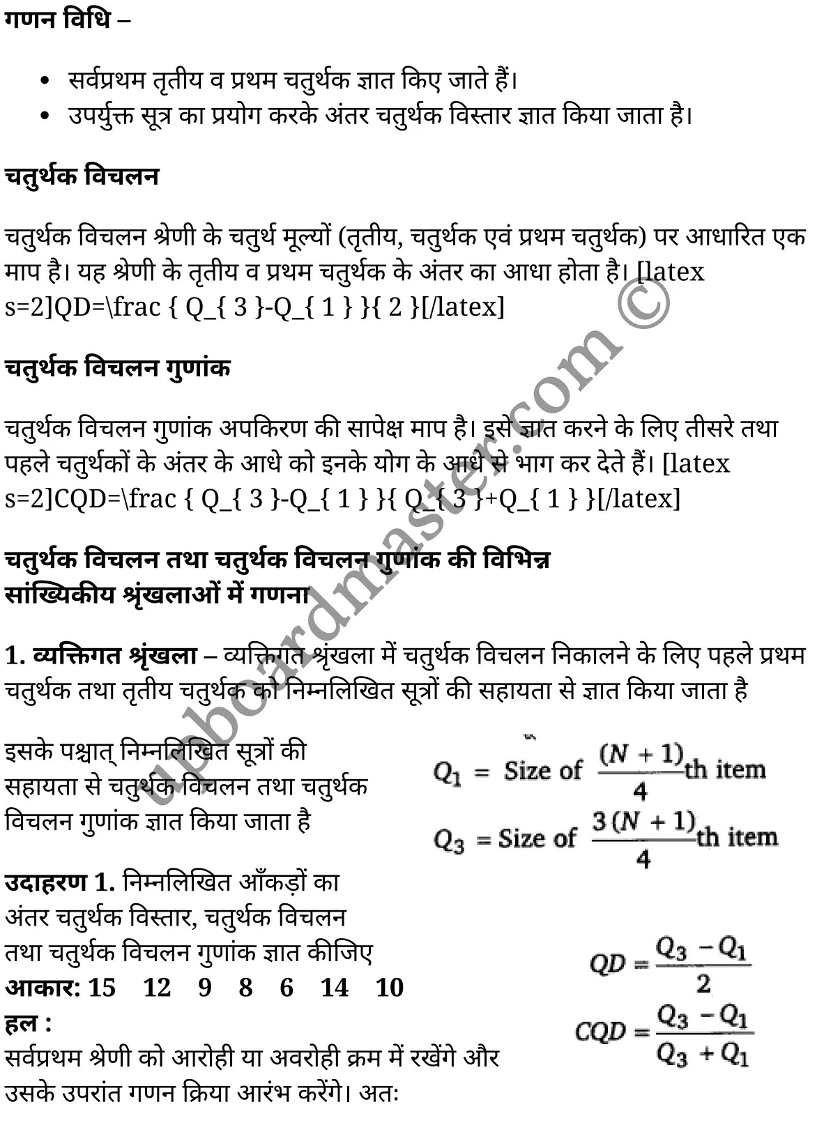 कक्षा 11 अर्थशास्त्र  सांख्यिकी अध्याय 6  के नोट्स  हिंदी में एनसीईआरटी समाधान,     class 11 Economics chapter 6,   class 11 Economics chapter 6 ncert solutions in Economics,  class 11 Economics chapter 6 notes in hindi,   class 11 Economics chapter 6 question answer,   class 11 Economics chapter 6 notes,   class 11 Economics chapter 6 class 11 Economics  chapter 6 in  hindi,    class 11 Economics chapter 6 important questions in  hindi,   class 11 Economics hindi  chapter 6 notes in hindi,   class 11 Economics  chapter 6 test,   class 11 Economics  chapter 6 class 11 Economics  chapter 6 pdf,   class 11 Economics  chapter 6 notes pdf,   class 11 Economics  chapter 6 exercise solutions,  class 11 Economics  chapter 6,  class 11 Economics  chapter 6 notes study rankers,  class 11 Economics  chapter 6 notes,   class 11 Economics hindi  chapter 6 notes,    class 11 Economics   chapter 6  class 11  notes pdf,  class 11 Economics  chapter 6 class 11  notes  ncert,  class 11 Economics  chapter 6 class 11 pdf,   class 11 Economics  chapter 6  book,   class 11 Economics  chapter 6 quiz class 11  ,    11  th class 11 Economics chapter 6  book up board,   up board 11  th class 11 Economics chapter 6 notes,  class 11 Economics  Statistics for Economics chapter 6,   class 11 Economics  Statistics for Economics chapter 6 ncert solutions in Economics,   class 11 Economics  Statistics for Economics chapter 6 notes in hindi,   class 11 Economics  Statistics for Economics chapter 6 question answer,   class 11 Economics  Statistics for Economics  chapter 6 notes,  class 11 Economics  Statistics for Economics  chapter 6 class 11 Economics  chapter 6 in  hindi,    class 11 Economics  Statistics for Economics chapter 6 important questions in  hindi,   class 11 Economics  Statistics for Economics  chapter 6 notes in hindi,    class 11 Economics  Statistics for Economics  chapter 6 test,  class 11 Economics  Statistics for Economics  chapter 6 class 11 Economics  chapter 6 pdf,   class 11 Economics  Statistics for Economics chapter 6 notes pdf,   class 11 Economics  Statistics for Economics  chapter 6 exercise solutions,   class 11 Economics  Statistics for Economics  chapter 6,  class 11 Economics  Statistics for Economics  chapter 6 notes study rankers,   class 11 Economics  Statistics for Economics  chapter 6 notes,  class 11 Economics  Statistics for Economics  chapter 6 notes,   class 11 Economics  Statistics for Economics chapter 6  class 11  notes pdf,   class 11 Economics  Statistics for Economics  chapter 6 class 11  notes  ncert,   class 11 Economics  Statistics for Economics  chapter 6 class 11 pdf,   class 11 Economics  Statistics for Economics chapter 6  book,  class 11 Economics  Statistics for Economics chapter 6 quiz class 11  ,  11  th class 11 Economics  Statistics for Economics chapter 6    book up board,    up board 11  th class 11 Economics  Statistics for Economics chapter 6 notes,      कक्षा 11 अर्थशास्त्र अध्याय 6 ,  कक्षा 11 अर्थशास्त्र, कक्षा 11 अर्थशास्त्र अध्याय 6  के नोट्स हिंदी में,  कक्षा 11 का अर्थशास्त्र अध्याय 6 का प्रश्न उत्तर,  कक्षा 11 अर्थशास्त्र अध्याय 6  के नोट्स,  11 कक्षा अर्थशास्त्र 1  हिंदी में, कक्षा 11 अर्थशास्त्र अध्याय 6  हिंदी में,  कक्षा 11 अर्थशास्त्र अध्याय 6  महत्वपूर्ण प्रश्न हिंदी में, कक्षा 11   हिंदी के नोट्स  हिंदी में, अर्थशास्त्र हिंदी  कक्षा 11 नोट्स pdf,    अर्थशास्त्र हिंदी  कक्षा 11 नोट्स 2021 ncert,  अर्थशास्त्र हिंदी  कक्षा 11 pdf,   अर्थशास्त्र हिंदी  पुस्तक,   अर्थशास्त्र हिंदी की बुक,   अर्थशास्त्र हिंदी  प्रश्नोत्तरी class 11 ,  11   वीं अर्थशास्त्र  पुस्तक up board,   बिहार बोर्ड 11  पुस्तक वीं अर्थशास्त्र नोट्स,    अर्थशास्त्र  कक्षा 11 नोट्स 2021 ncert,   अर्थशास्त्र  कक्षा 11 pdf,   अर्थशास्त्र  पुस्तक,   अर्थशास्त्र की बुक,   अर्थशास्त्र  प्रश्नोत्तरी class 11,   कक्षा 11 अर्थशास्त्र  सांख्यिकी अध्याय 6 ,  कक्षा 11 अर्थशास्त्र  सांख्यिकी,  कक्षा 11 अर्थशास्त्र  सांख्यिकी अध्याय 6  के नोट्स हिंदी में,  कक्षा 11 का अर्थशास्त्र  सांख्यिकी अध्याय 6 का प्रश्न उत्तर,  कक्षा 11 अर्थशास्त्र  सांख्यिकी अध्याय 6  के नोट्स, 11 कक्षा अर्थशास्त्र  सांख्यिकी 1  हिंदी में, कक्षा 11 अर्थशास्त्र  सांख्यिकी अध्याय 6  हिंदी में, कक्षा 11 अर्थशास्त्र  सांख्यिकी अध्याय 6  महत्वपूर्ण प्रश्न हिंदी में, कक्षा 11 अर्थशास्त्र  सांख्यिकी  हिंदी के नोट्स  हिंदी में, अर्थशास्त्र  सांख्यिकी हिंदी  कक्षा 11 नोट्स pdf,   अर्थशास्त्र  सांख्यिकी हिंदी  कक्षा 11 नोट्स 2021 ncert,   अर्थशास्त्र  सांख्यिकी हिंदी  कक्षा 11 pdf,  अर्थशास्त्र  सांख्यिकी हिंदी  पुस्तक,   अर्थशास्त्र  सांख्यिकी हिंदी की बुक,   अर्थशास्त्र  सांख्यिकी हिंदी  प्रश्नोत्तरी class 11 ,  11   वीं अर्थशास्त्र  सांख्यिकी  पुस्तक up board,  बिहार बोर्ड 11  पुस्तक वीं अर्थशास्त्र नोट्स,    अर्थशास्त्र  सांख्यिकी  कक्षा 11 नोट्स 2021 ncert,  अर्थशास्त्र  सांख्यिकी  कक्षा 11 pdf,   अर्थशास्त्र  सांख्यिकी  पुस्तक,  अर्थशास्त्र  सांख्यिकी की बुक,   अर्थशास्त्र  सांख्यिकी  प्रश्नोत्तरी   class 11,   11th Economics   book in hindi, 11th Economics notes in hindi, cbse books for class 11  , cbse books in hindi, cbse ncert books, class 11   Economics   notes in hindi,  class 11 Economics hindi ncert solutions, Economics 2020, Economics  2021,