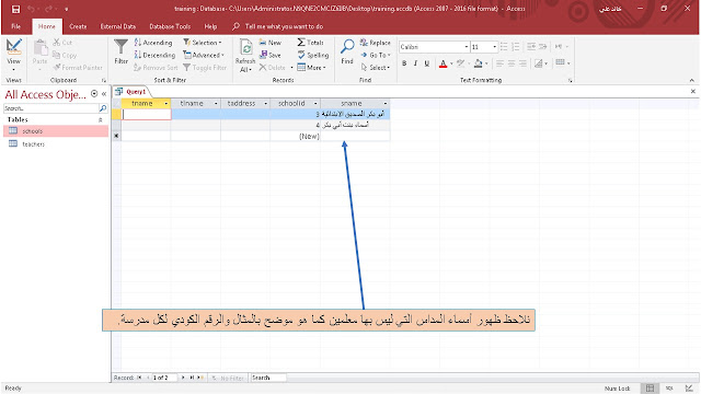 إنشاء استعلام للبحث عن غير المتطابقات unmatched بطريقة عرض التصميم Design view في برنامج الاكسيس Ms access