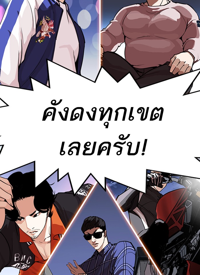 Lookism ตอนที่ 268