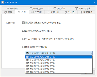 見るマウス ver. 6.5 設定画面