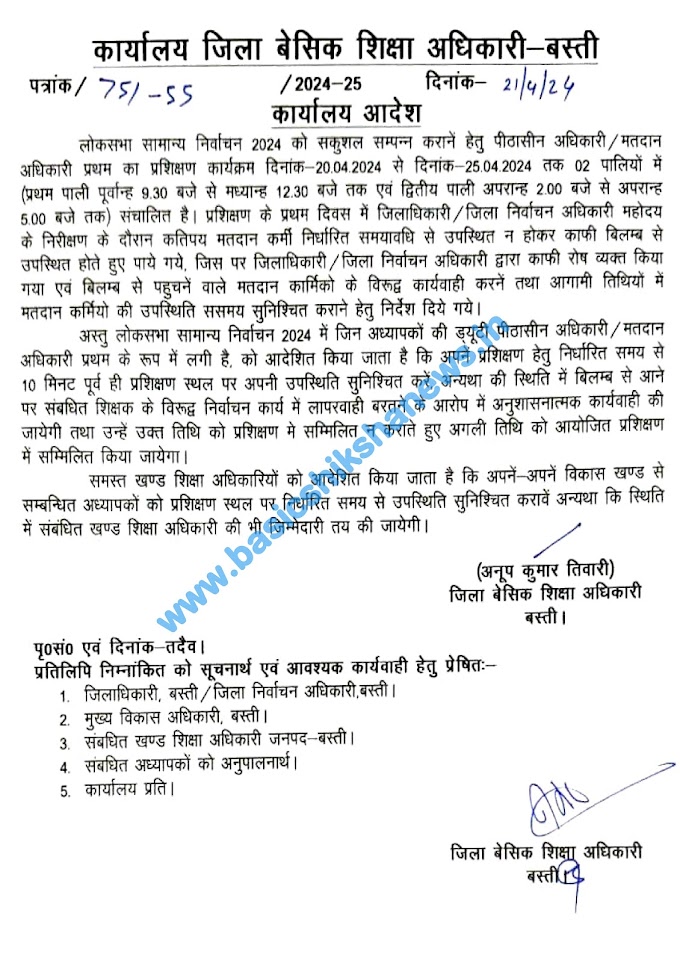 चुनाव प्रशिक्षण में अनुपस्थित शिक्षकों की सूची हुई जारी एवं तीन दिन के अंदर मांगा स्पष्टीकरण देखें