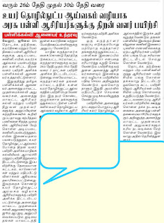 உயர் தொழில் நுட்ப ஆய்வகம் வழியாக அரசு பள்ளி ஆசிரியர்களுக்கு திறன் வளர் பயிற்சி 