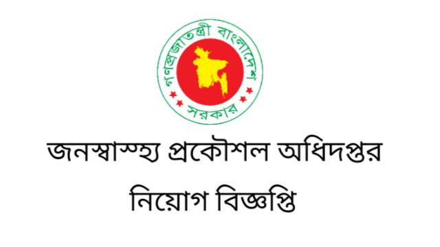 DPHE govt Job Circular 2022- dphe.teletalk.com.bd Apply online