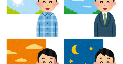 朝 昼 夕 夜の男性のイラスト かわいいフリー素材集 いらすとや 朝 昼 夕 夜の男性のイラスト かわいいフリー素材集 いらすとや