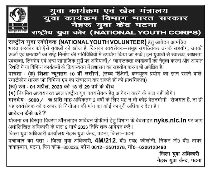 Invitation for National Youth Volunteers