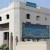 دار الإفتاء : 8 أكتوبر ذكري المولد النبوي الشريف دار الإفتاء : 8 أكتوبر ذكري المولد النبوي الشريف