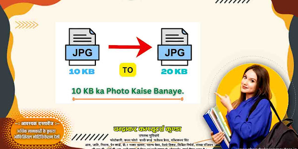 How to make a photo of 10 kb? | 10-20 के.बी की फोटो कैसे बनाएं?