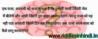 आधी उम्र की सजा - Dimagi Paheli Image With Answer