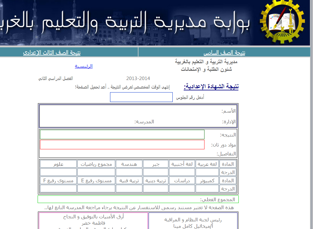 ننشر بالصور اوائل الشهادة الاعدادية والصف الثالث الاعدادى محافظة الغربية الترم الترم الثانى2014