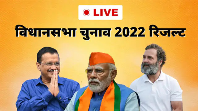 विधानसभा चुनाव परिणाम 2022: गुजरात, हिमाचल प्रदेश के लिए वोटों की गिनती शुरू