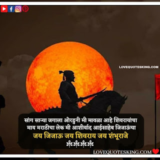 Quotes About Shivaji Maharaj