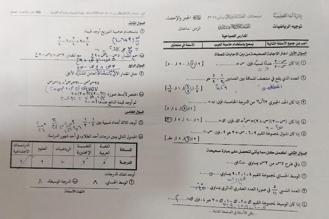 امتحانات  فعلية جبر   مدارس مصر للصف الأول  الإعدادي ترم أول2024 417446790_285063761218961_6590931793631688266_n