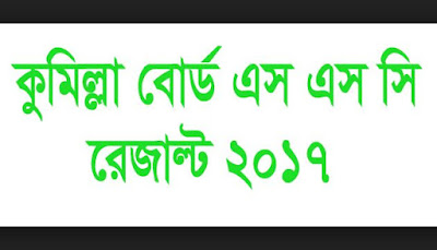 SSC-Result-2017-Comilla