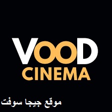 تحميل تطبيق Vood Cinema فوود سينما اخر اصدار لمشاهدة افلام والمسلسلات مجانا