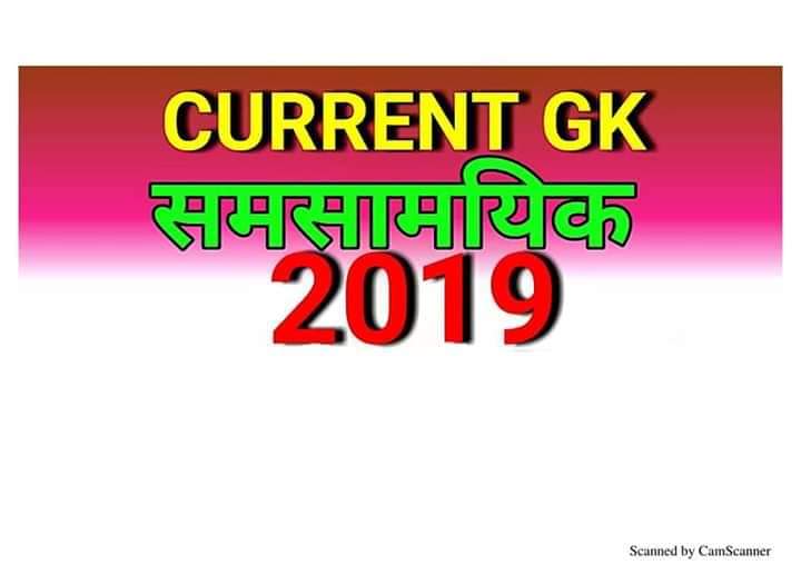 Current Affairs 2019 Gk One Liner Pdf Download In Hindi Ssctyari