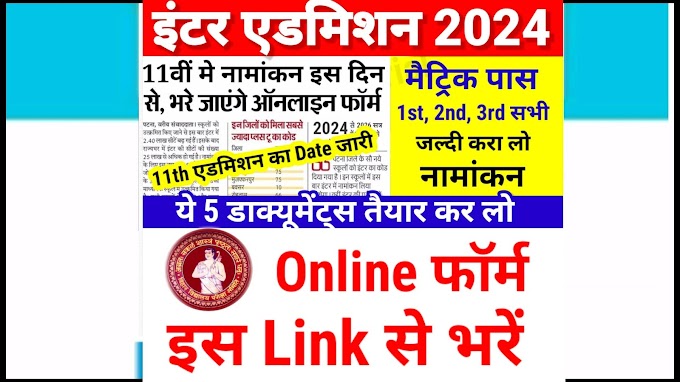Bihar Board 11th Admission 2024 - 26 Date - Online Apply Form Application Fee & Notification @ ofssbihar.in