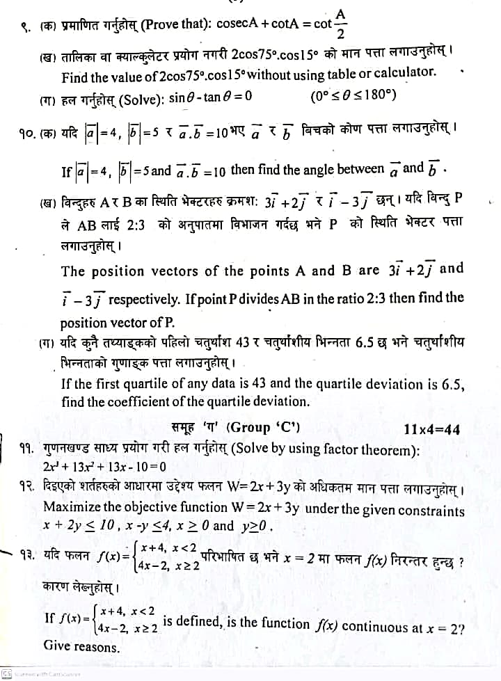 Optional Mathematics SEE Model Question 2079 With Answer Sheets
