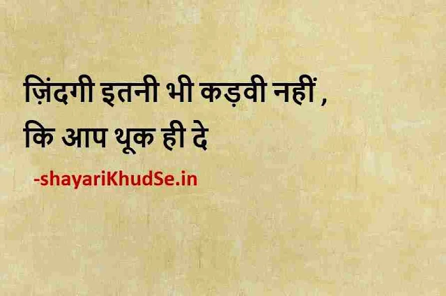 good morning images motivational thoughts in hindi, good morning images motivational thoughts, motivational good thoughts images in hindi