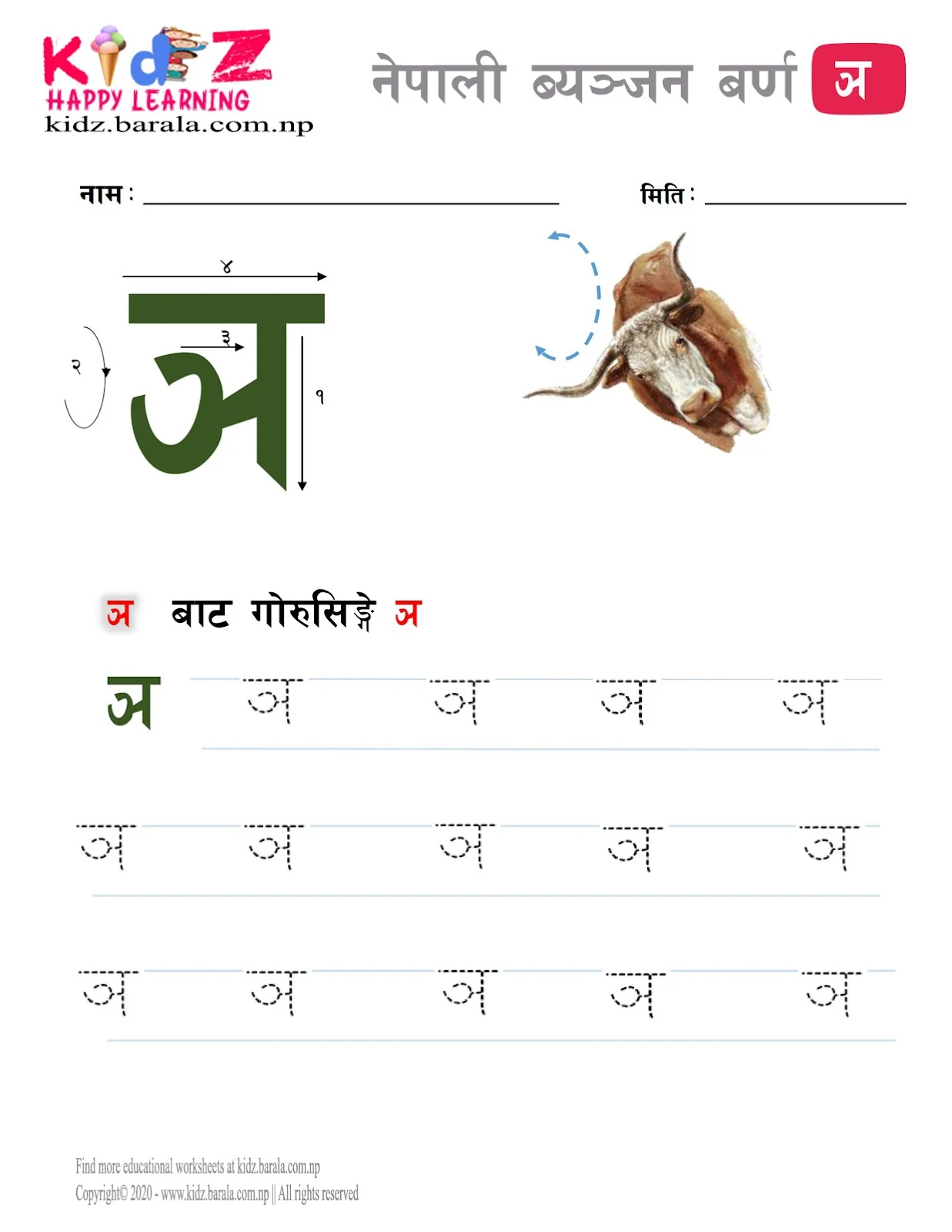 Nepali Consonant letter NA ञ tracing worksheet free download .pdf