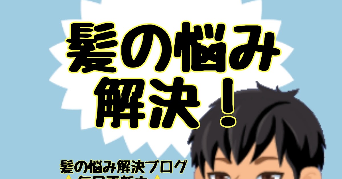 髪の毛1日洗わないとベタベタで臭いし嫌です 改善方法を教えて 質問解答 髪技屋さんの髪ブログ