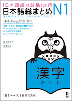 Nihongo Soumatome N1 Kanji  日本語総まとめ N1 漢字