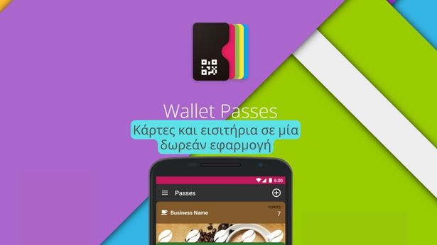 Εφαρμογή για εισιτήρια και κάρτες Android wallet
