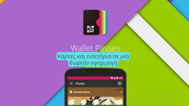 WalletPasses - Ένα δωρεάν ψηφιακό πορτοφόλι για κάρτες και εισιτήρια σε κάθε android smartphone