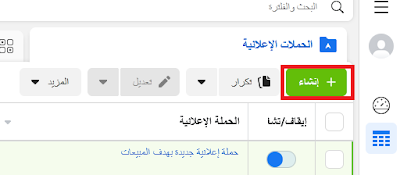 انشاء-حملة-اعلانية