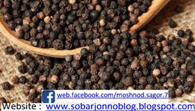 গোলমরিচের উপকারিতা । Benefits of Black Pepper, গোলমরিচের স্বাস্থ্য উপকারিতা, গোলমরিচের পুষ্টি উপাদান, গোলমরিচের যত গুণ, গোলমরিচের প্রাকৃতিক উপাদান, গোলমরিচ দিয়ে ঘরোয়া চিকিৎসা, ঘরোয়া ডাক্তার হিসেবে গোলমরিচ