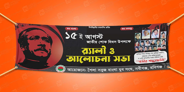 15 August  Banner Design Free PSD  Bangla by GraphicsMaya