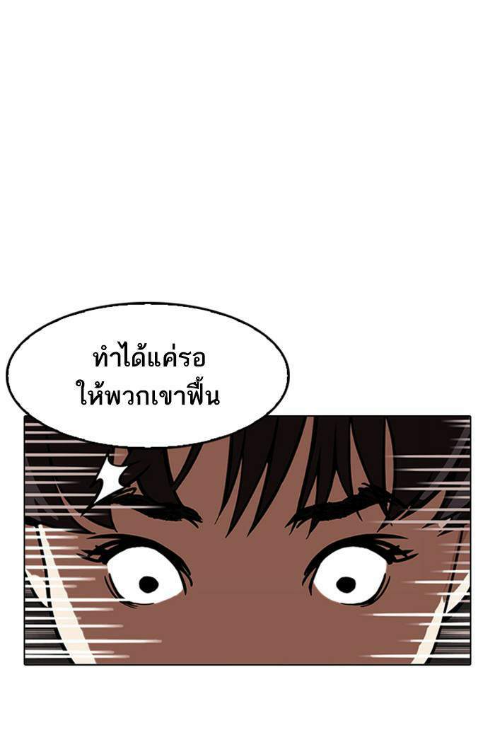 Lookism ตอนที่ 172